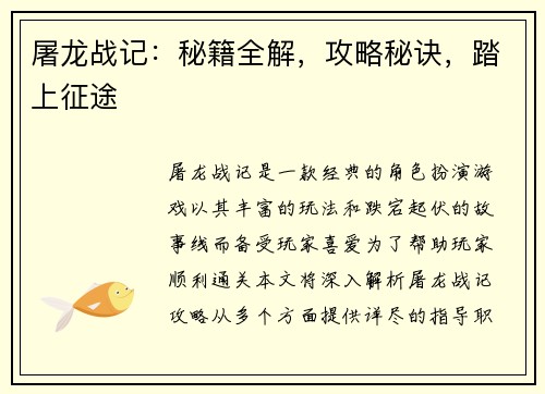屠龙战记:秘籍全解,攻略秘诀,踏上征途